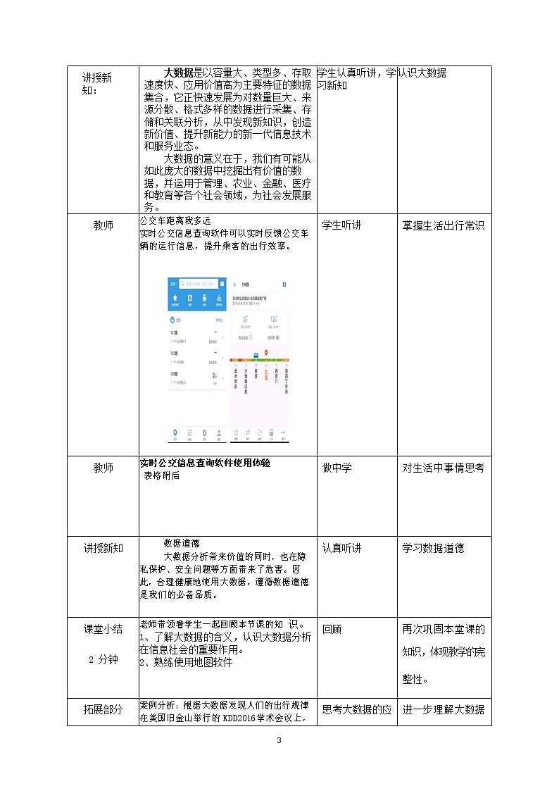 5.1 走进数据分析  含2个课时的课件和教案03