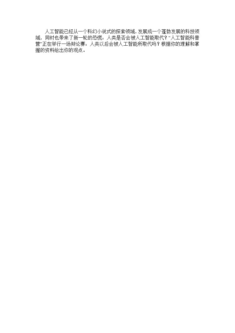 5.2 探秘人工智能 课件和教案01