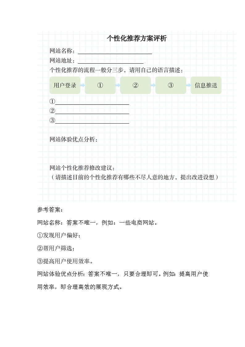 5.2 探秘人工智能 课件和教案01