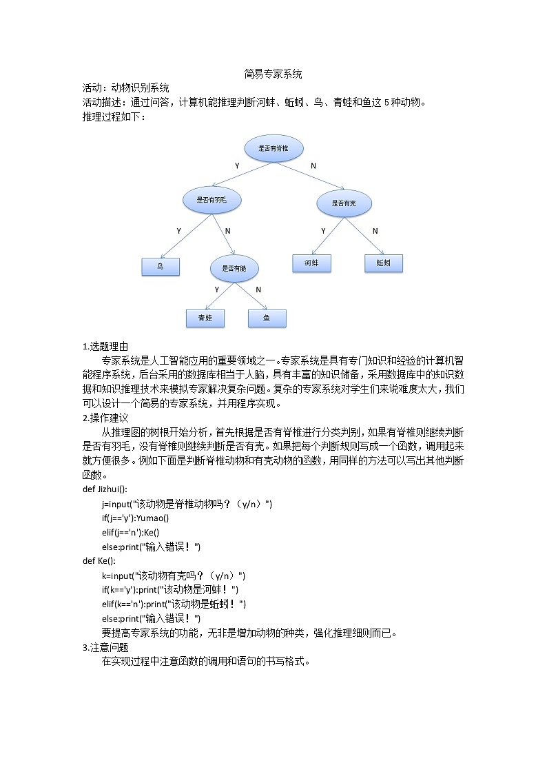 5.2 探秘人工智能 课件和教案01