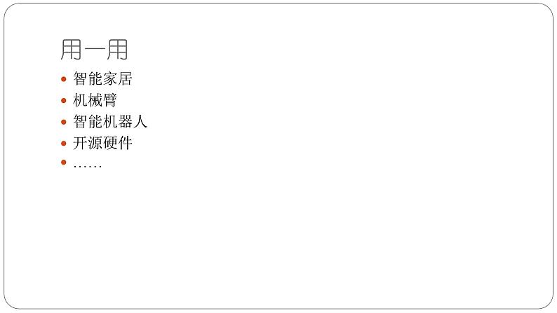 5.2 探秘人工智能 课件和教案03