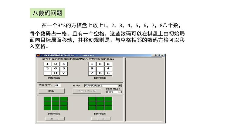 5.2 探秘人工智能 课件和教案06