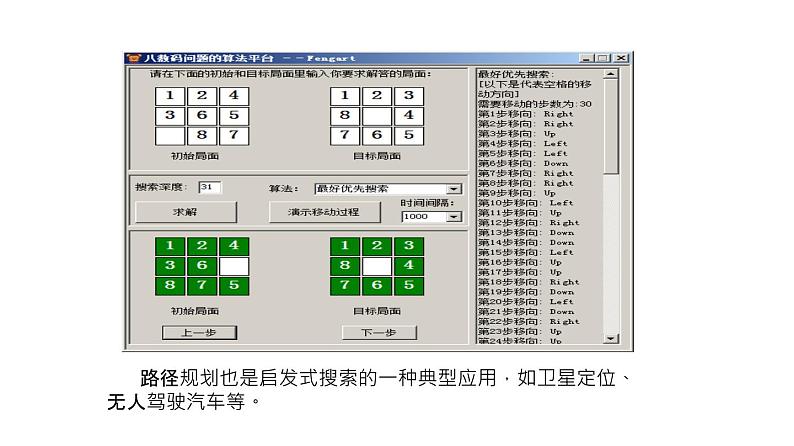 5.2 探秘人工智能 课件和教案07