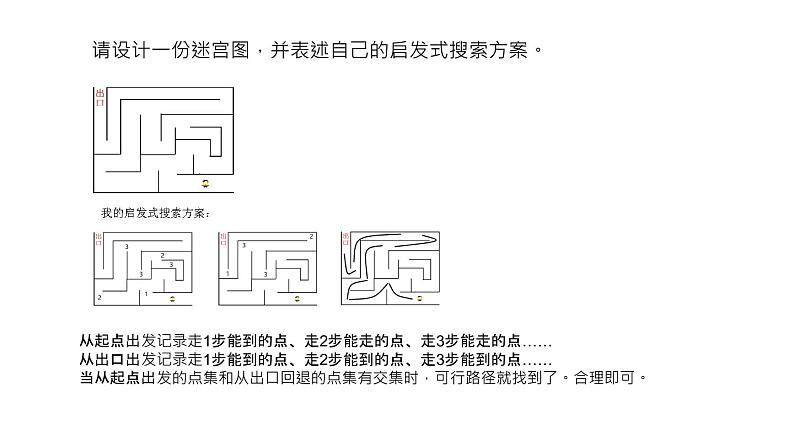 5.2 探秘人工智能 课件和教案08