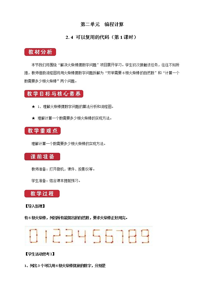 2.4 可以复用的代码（课件+教案）v2.001