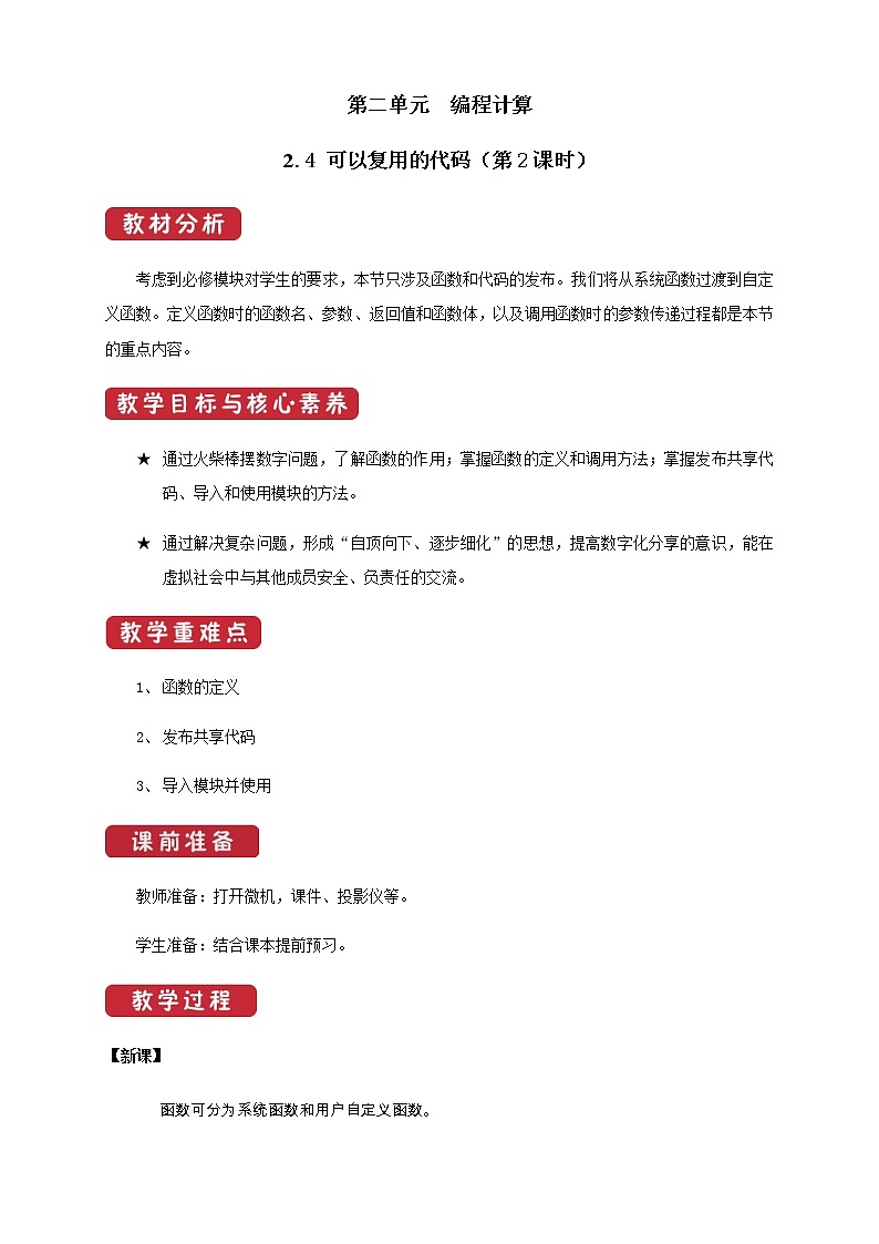 2.4 可以复用的代码（课件+教案）v2.001