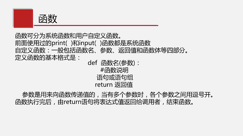 2.4 可以复用的代码（课件+教案）v2.002