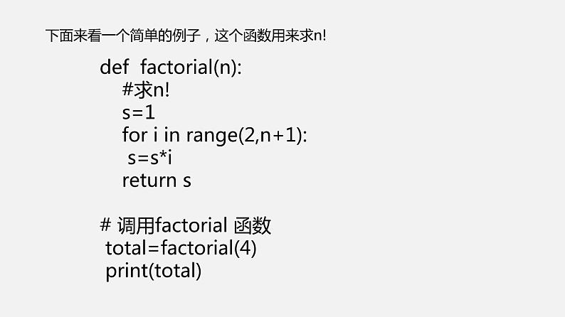 2.4 可以复用的代码（课件+教案）v2.003
