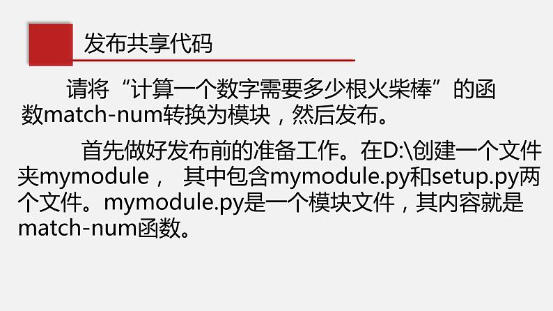 2.4 可以复用的代码（课件+教案）v2.004