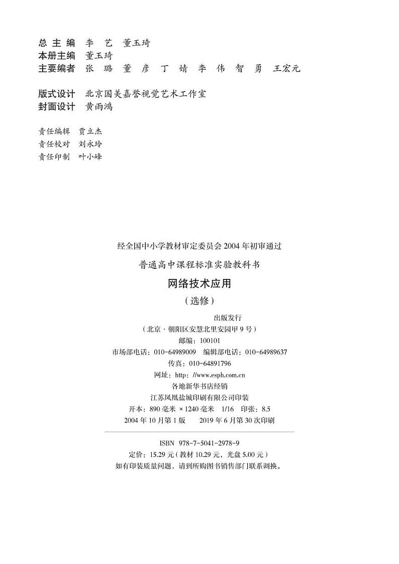 教科版信息技术高中选修《网络技术应用》电子教材第3页