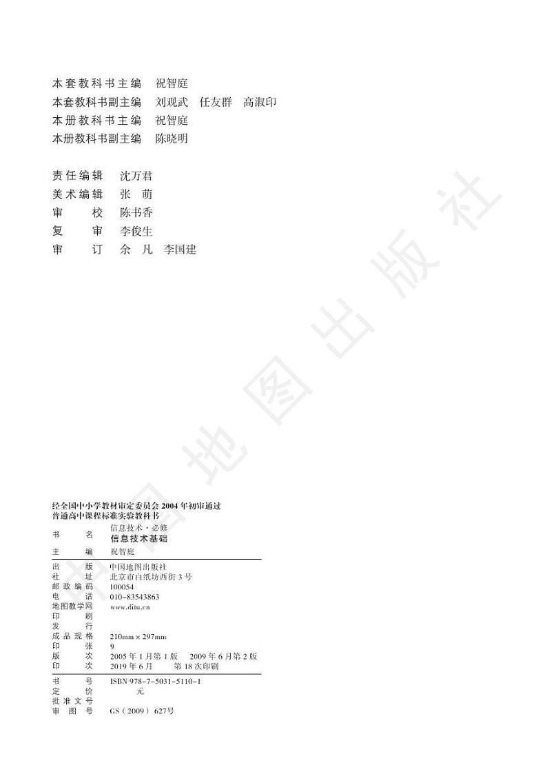 人教版信息技术（2004年）《信息技术基础》高中必修电子教材2024高清PDF电子版03