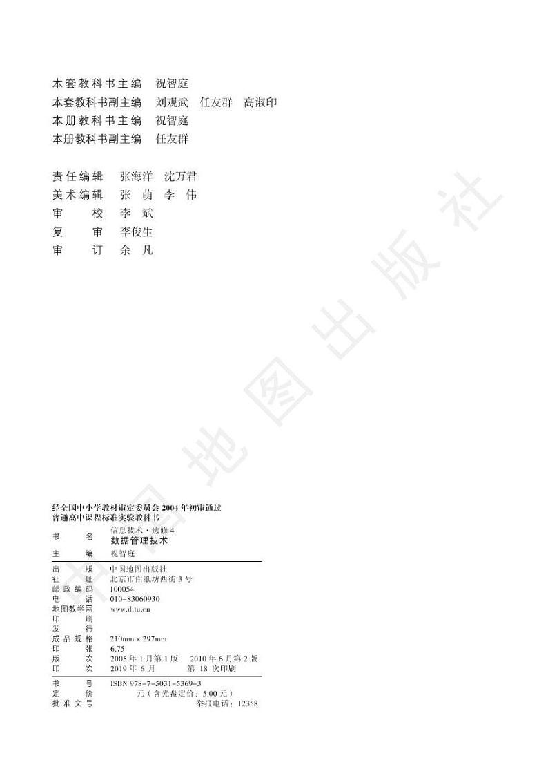 人教版信息技术（2004年）高中选修四《数据管理技术》电子教材第3页