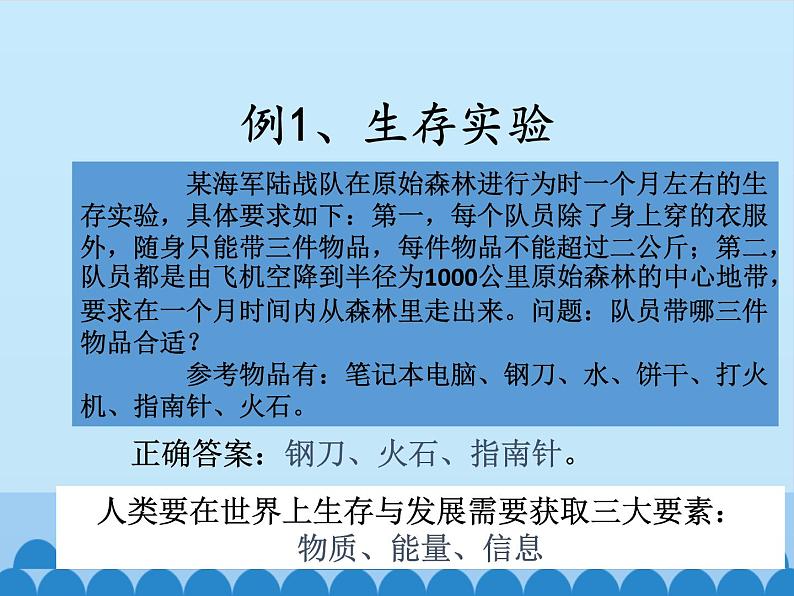 高中信息技术必修1课件 1.1  信息与信息的基本特征  沪科版第2页