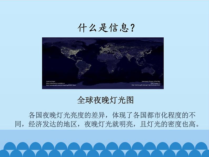 高中信息技术必修1课件 1.1  信息与信息的基本特征  沪科版第5页