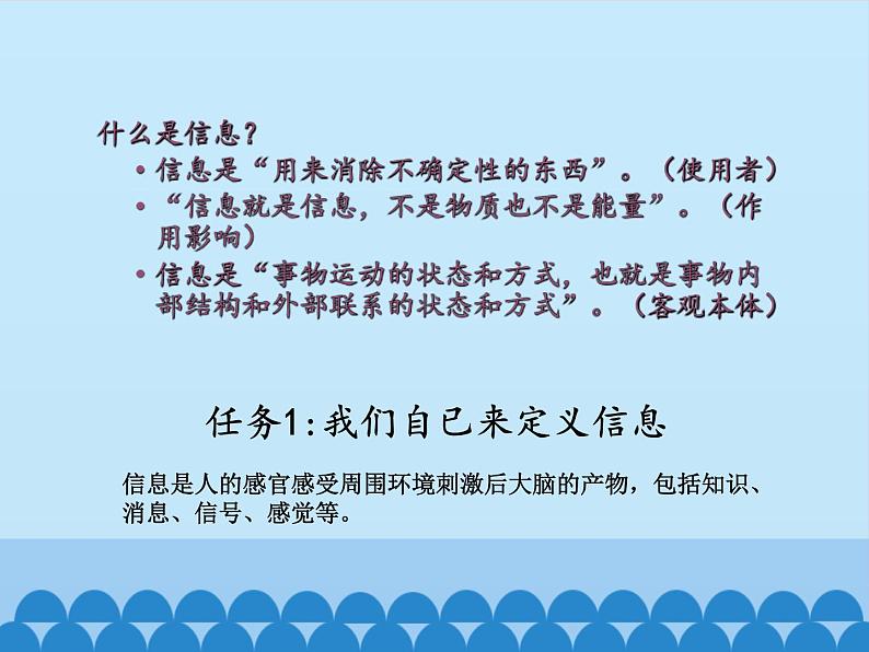 高中信息技术必修1课件 1.1  信息与信息的基本特征  沪科版第7页