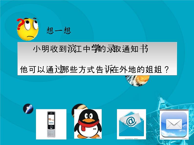 高中信息技术必修1课件 1.1 信息与信息的基本特征  沪科版05