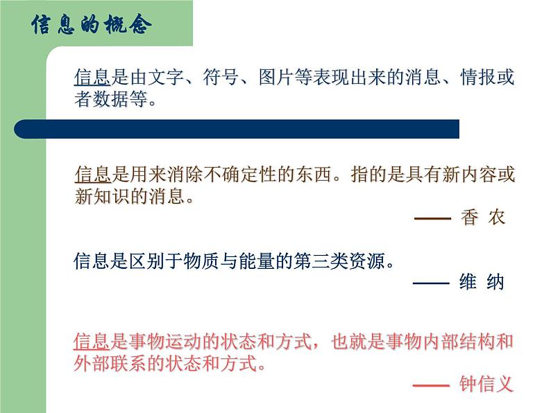 高中信息技术必修1课件 第一章  绪言  沪科版05