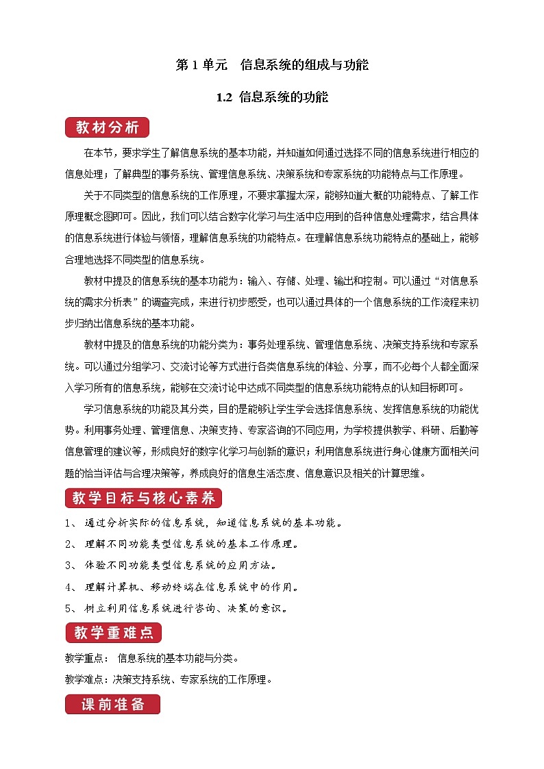 必修2  1.2 信息系统的功能 教案01