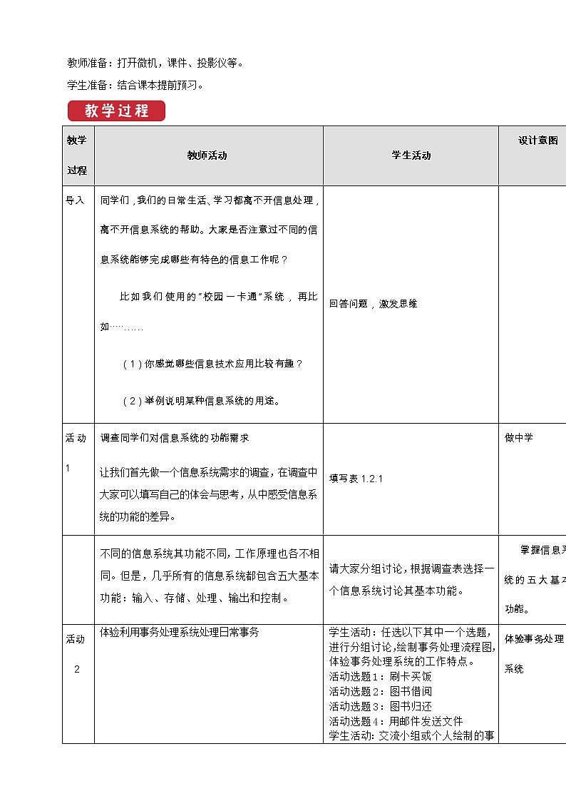 必修2  1.2 信息系统的功能 教案02
