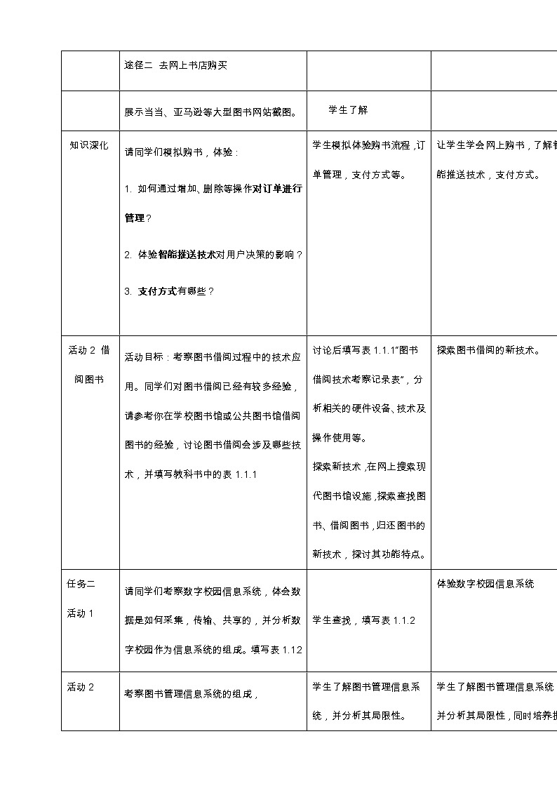必修2  1.1 信息系统的组成 教案02