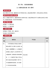 教科版必修2 信息系统与社会2.2 计算机系统互联精品第2课时2课时教学设计