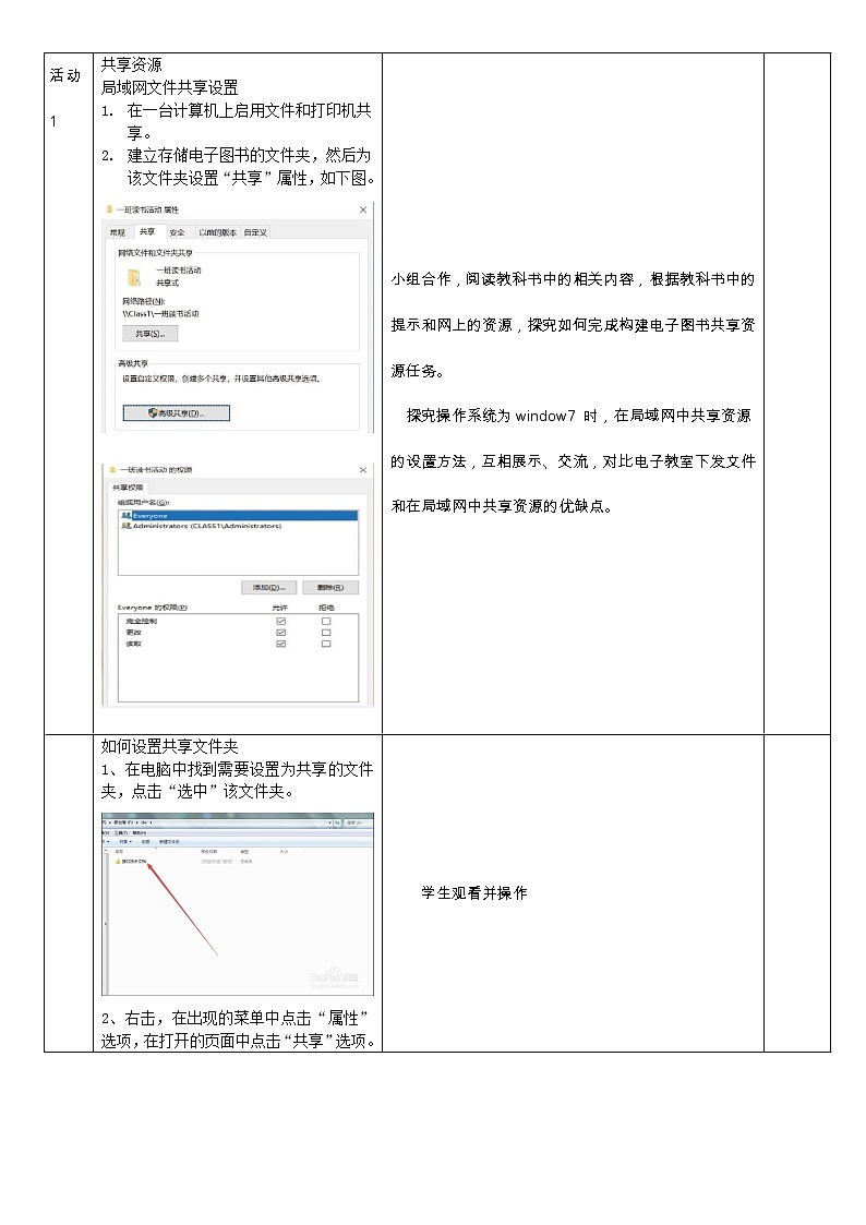 必修2  2.2  计算机系统互联  第2课时  教案02
