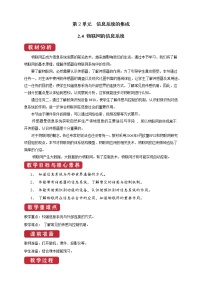 必修2 信息系统与社会2.4 基于物联网的信息系统精品教学设计