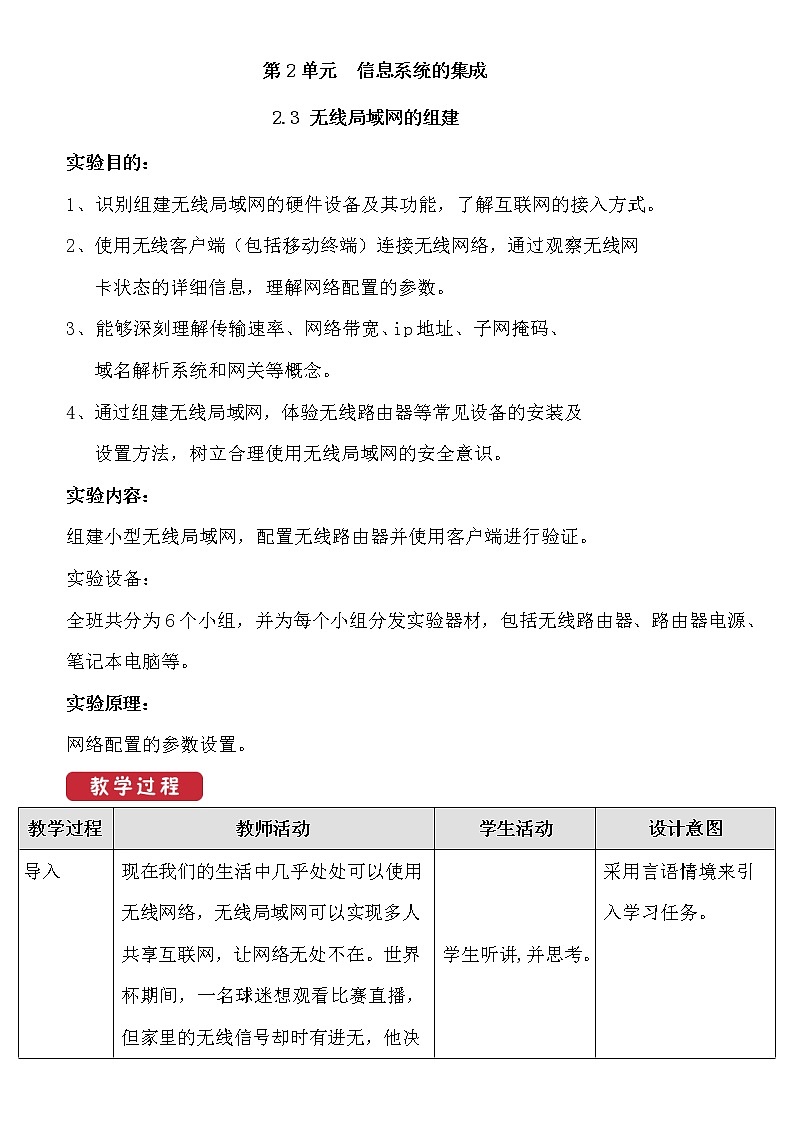 必修2  2.3 无线局域网的组建  教案01