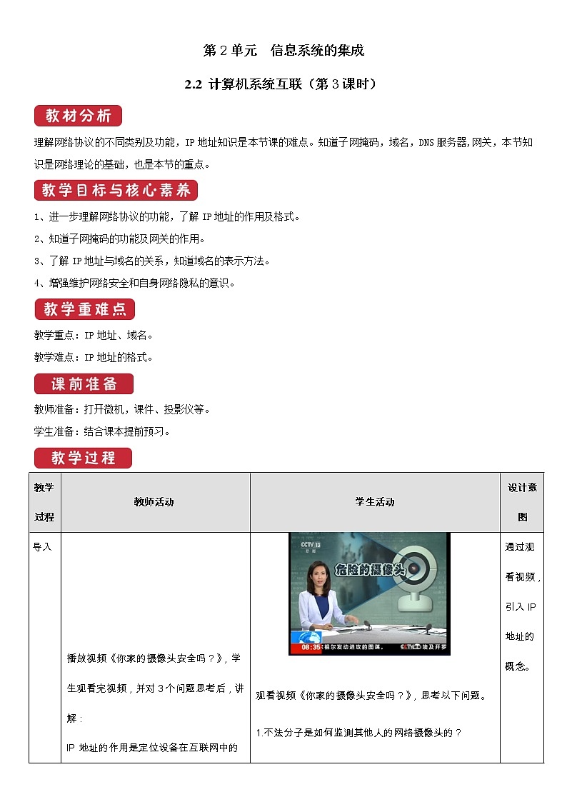 必修2  2.2  计算机系统互联  第3课时  教案01