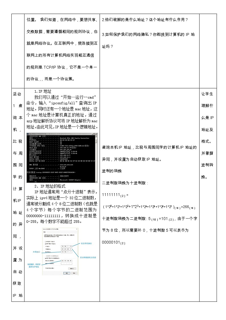 必修2  2.2  计算机系统互联  第3课时  教案02
