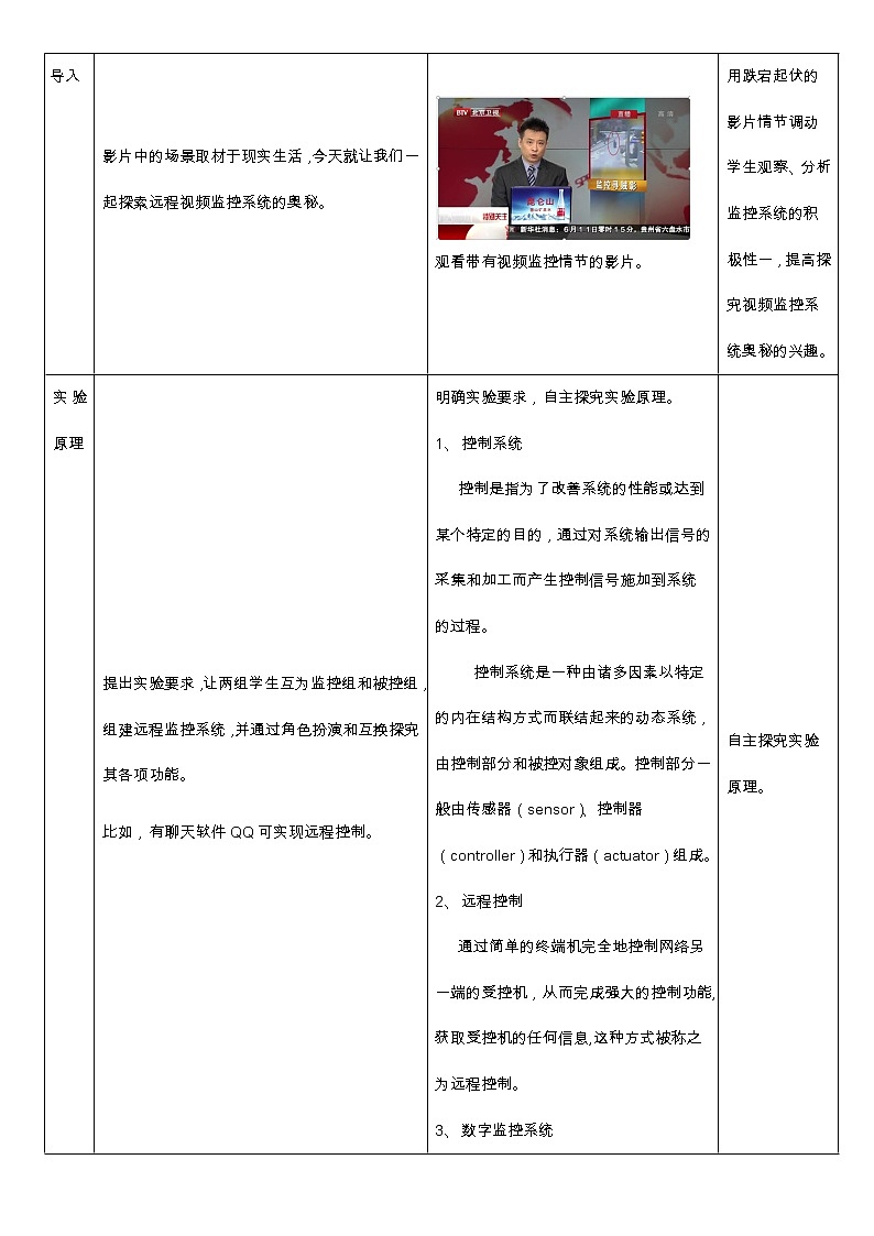 必修2  2.5  远程控制系统的组建  教案02