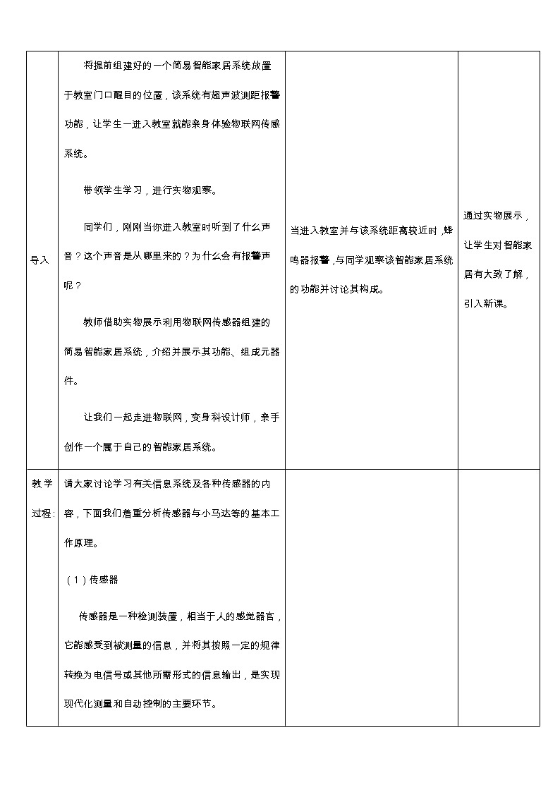 必修2  2.6  小型信息系统的组建  第1课时 教案02