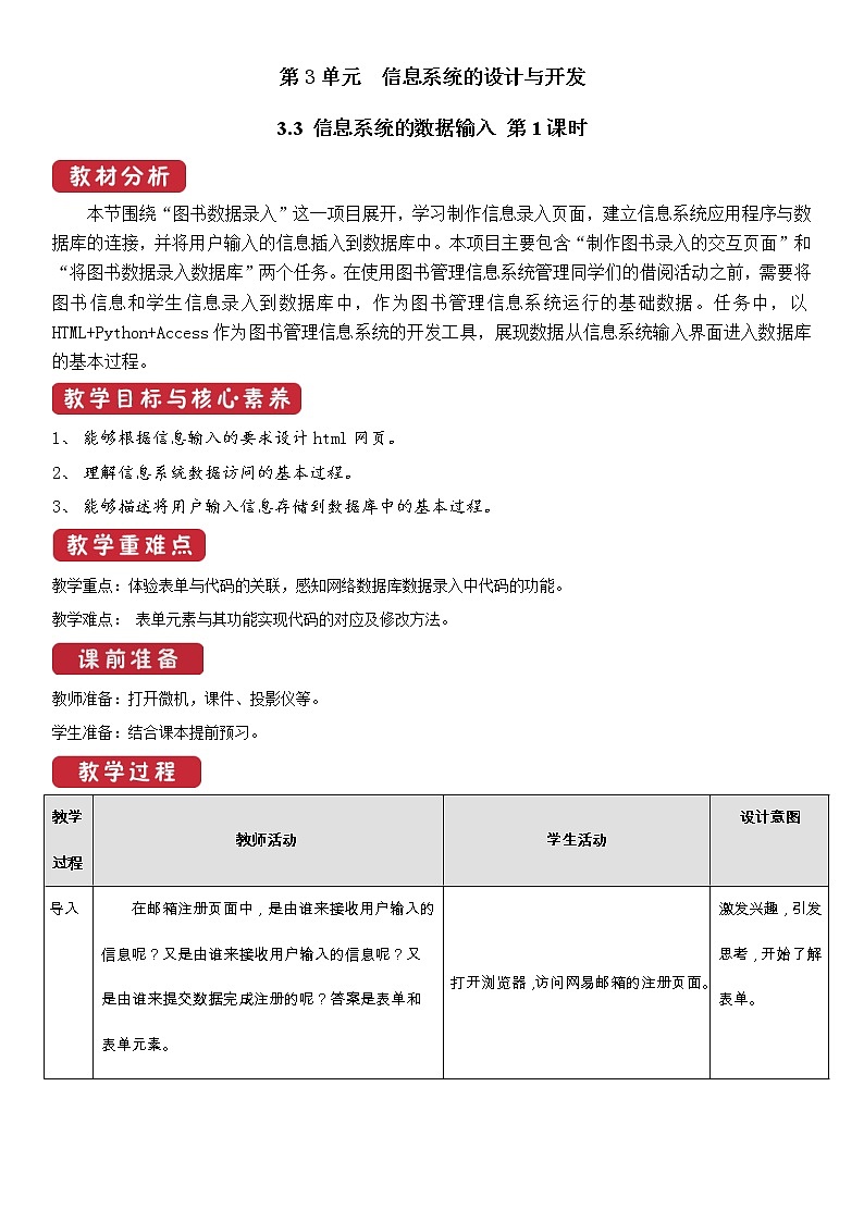 必修2  3.3  信息系统的数据输入  第1课时 教案01