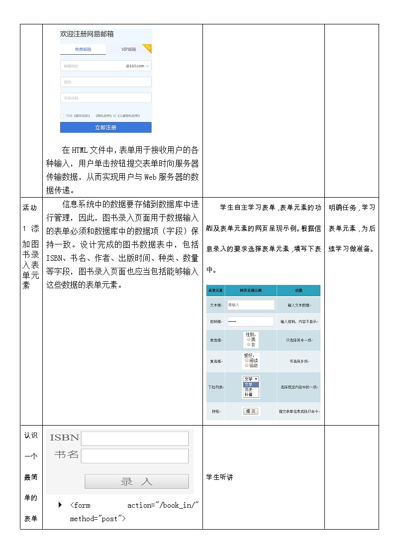 必修2  3.3  信息系统的数据输入  第1课时 教案02