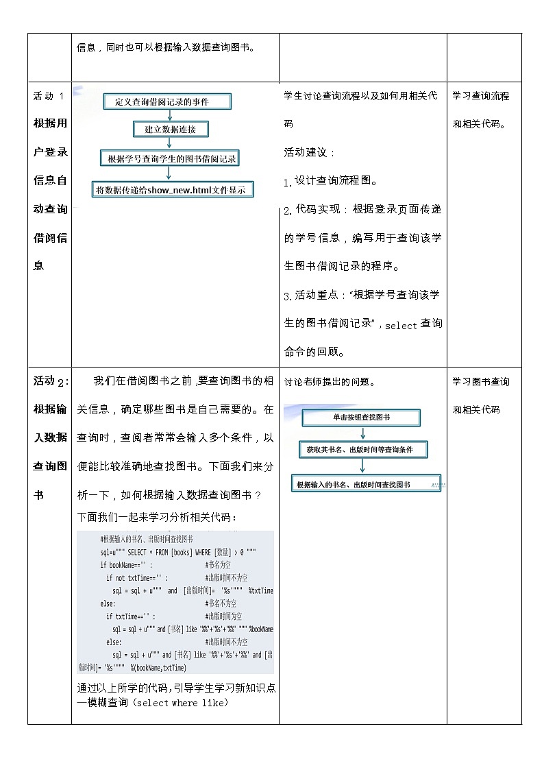 必修2  3.4 信息系统的数据处理 第2课时 教案02