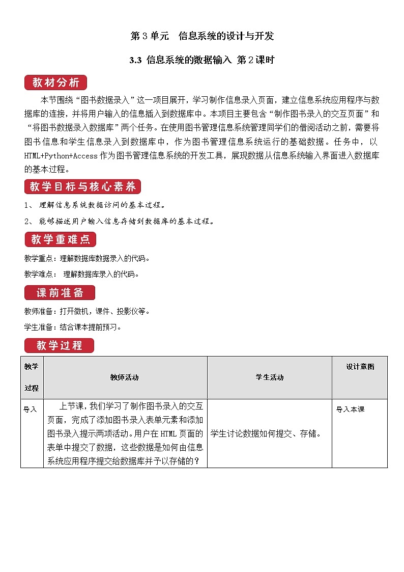 必修2  3.3  信息系统的数据输入 第2课时 教案01