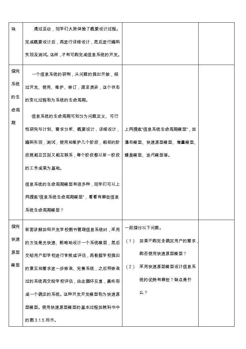 必修2  3.1  信息系统的设计  第2课时  教案03
