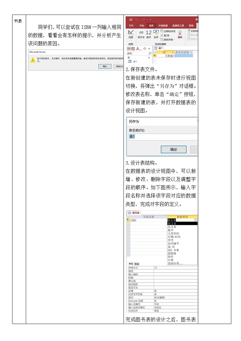必修2  3.2  数据库的构建 教案02