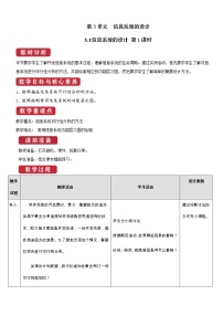 教科版必修2 信息系统与社会3.1 信息系统的设计公开课第1课时教案