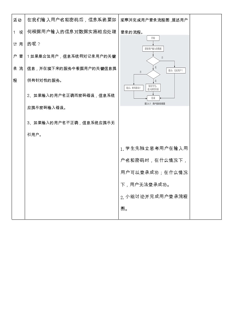 必修2  3.4 信息系统的数据处理 第1课时 教案02