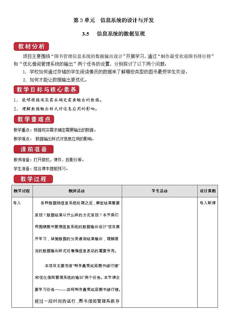 必修2  3.5 信息系统的数据呈现  第1课时 教案01