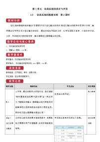 教科版必修2 信息系统与社会3.5 信息系统的数据呈现优质第2课时2课时教学设计