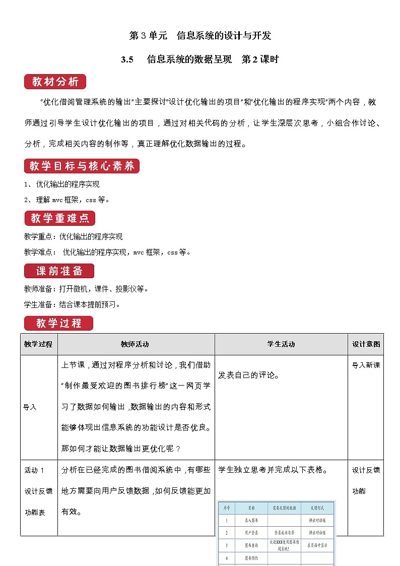 必修2  3.5 信息系统的数据呈现  第2课时 教案01