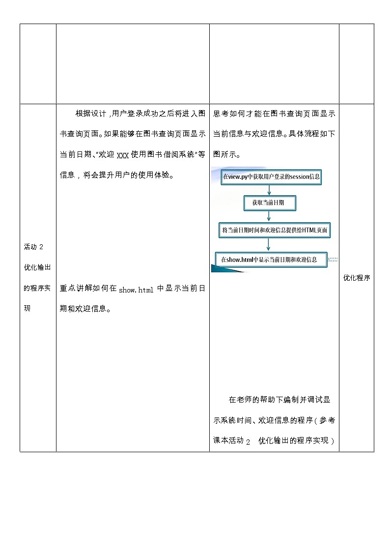 必修2  3.5 信息系统的数据呈现  第2课时 教案02