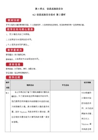 高中信息技术教科版必修2 信息系统与社会4.2 信息系统安全技术优质课第2课时2课时教案设计