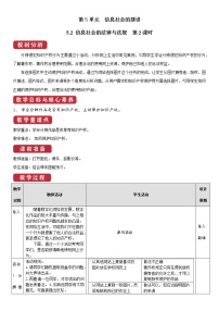 教科版必修2 信息系统与社会5.2 信息社会的法律与法规获奖第2课时2课时教案设计