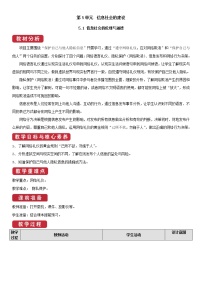 教科版必修2 信息系统与社会5.1 信息社会的伦理与道德获奖第1课时教学设计及反思