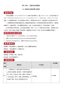 高中信息技术教科版必修2 信息系统与社会第5单元 信息社会的建设5.2 信息社会的法律与法规优质第1课时教学设计