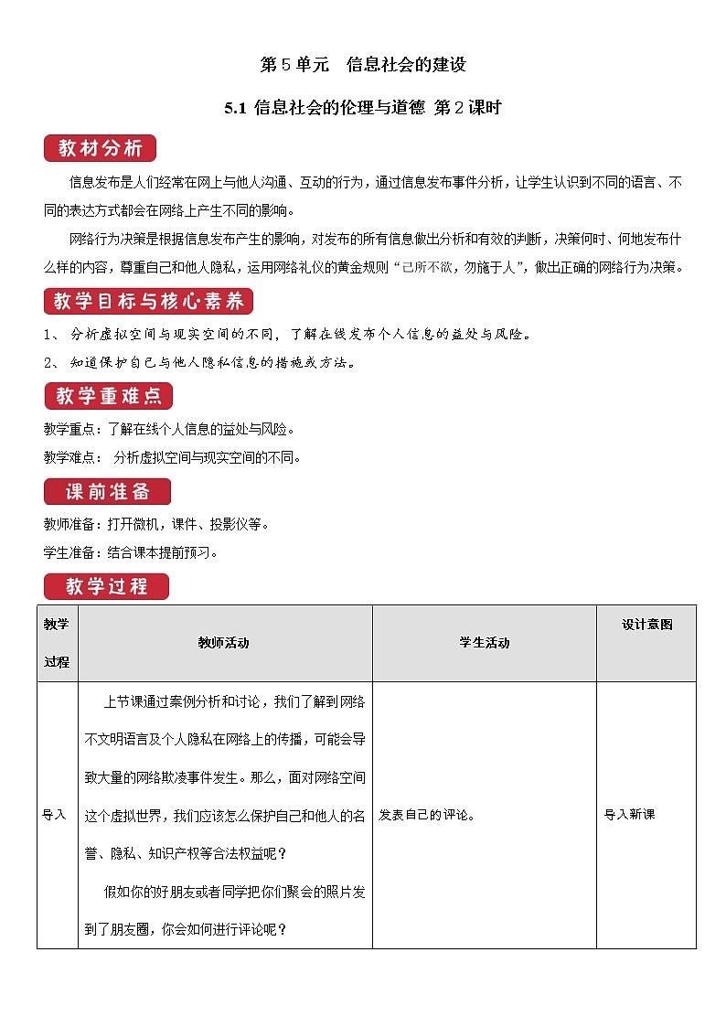 必修2  5.1  信息社会的伦理与道德  教案 第2课时01