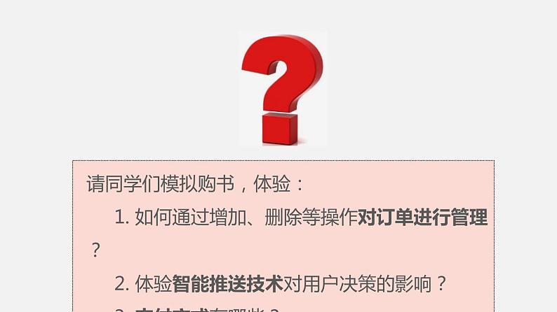 必修2 1.1 信息系统的组成 PPT课件07